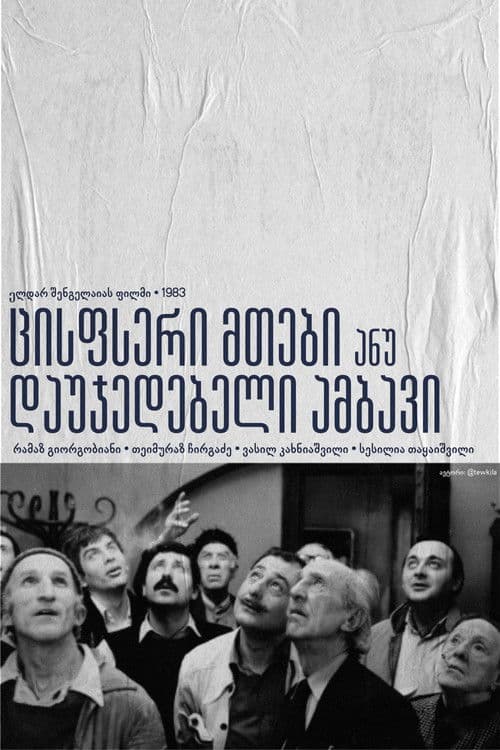 Blue Mountains, or Unbelievable Story